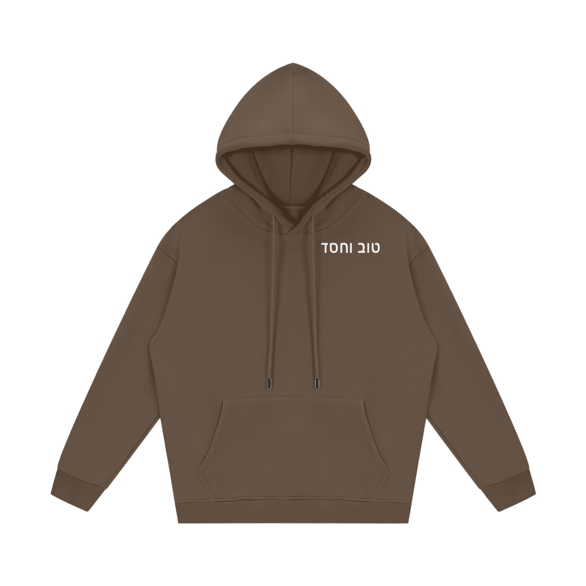 PS23 Hebrew Goodness and Loving kindness Streetwear Unisex Fleece Hoodie