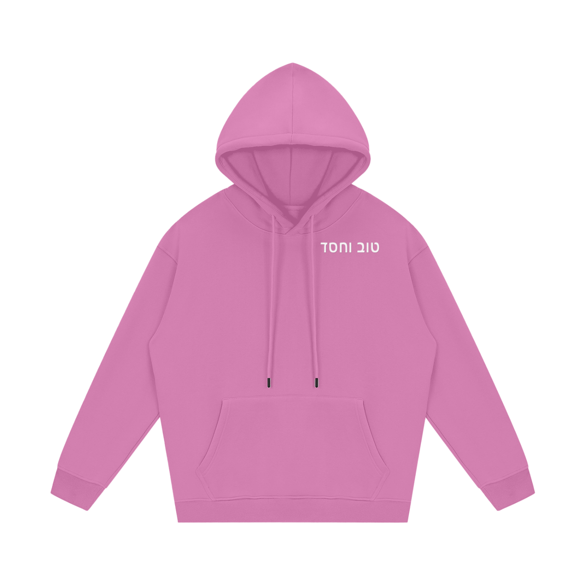 PS23 Hebrew Goodness and Loving kindness Streetwear Unisex Fleece Hoodie