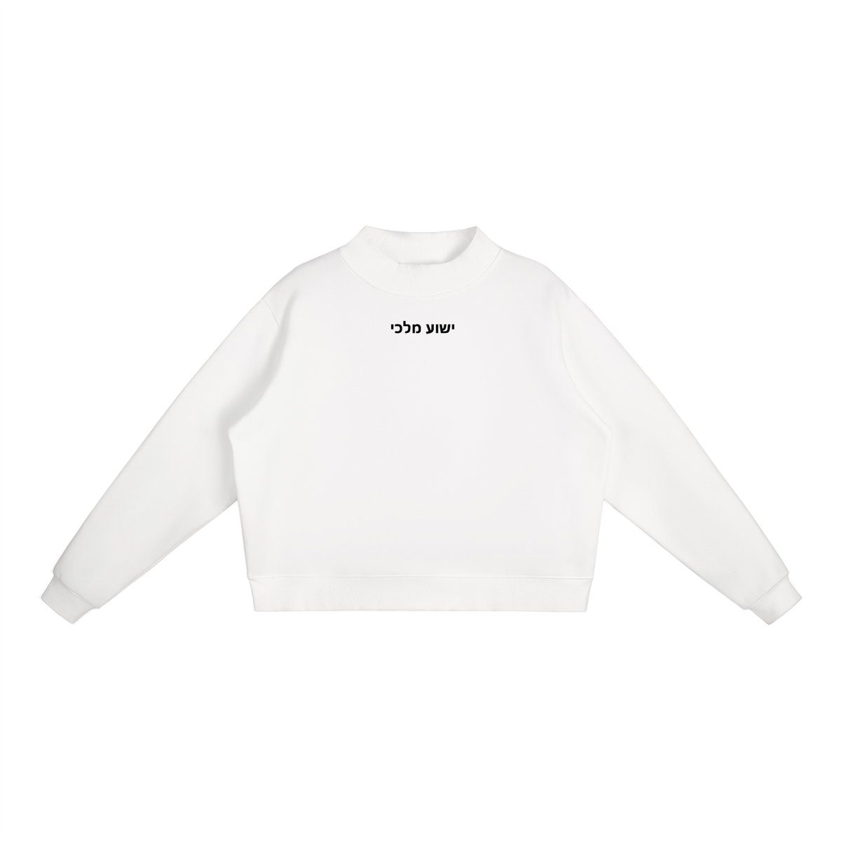 PS23 Women Hebrew Jesus my king Essential Fleece Mock-Neck Crew Sweatshirt