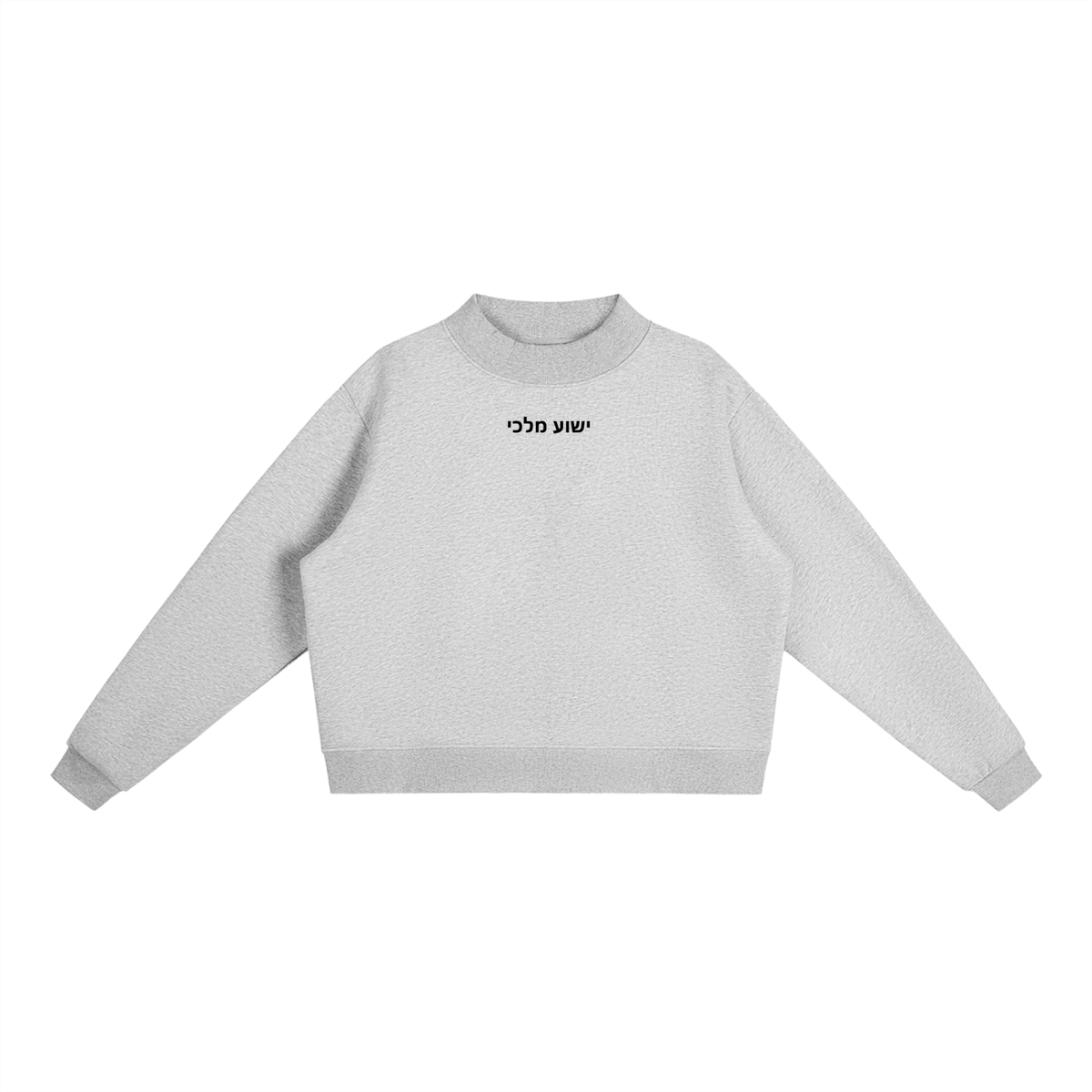 PS23 Women Hebrew Jesus my king Essential Fleece Mock-Neck Crew Sweatshirt